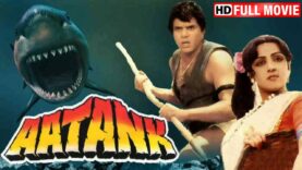 धर्मेंद्र – सुपरहिट एक्शन मूवी – आतंक (HD) AATANK – Full Movie – हेमा मालिनी, अमजद खान, विनोद मेहरा