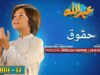 Abdullah Episode 13 | Huqooq – [Eng Sub] Haroon Shahid – Sumbul Iqbal | 4th April 2023