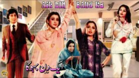 AIK DIN BAHU KA – BABRA SHARIF & AYAZ – OFFICIAL PAKISTANI MOVIE