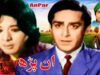 ANNPARH (PUNJABI) – YOUSAF KHAN, NEELO, FIRDOUS, ALLAUDIN – FULL PAKISTANI MOVIE