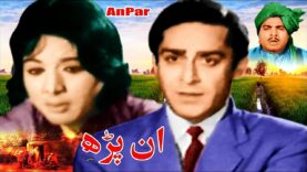 ANNPARH (PUNJABI) – YOUSAF KHAN, NEELO, FIRDOUS, ALLAUDIN – FULL PAKISTANI MOVIE