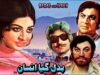 BADAL GAYA INSAAN (1975) – MOHAMMAD ALI & SHABNAM – OFFICIAL FULL PAKISTANI MOVIE