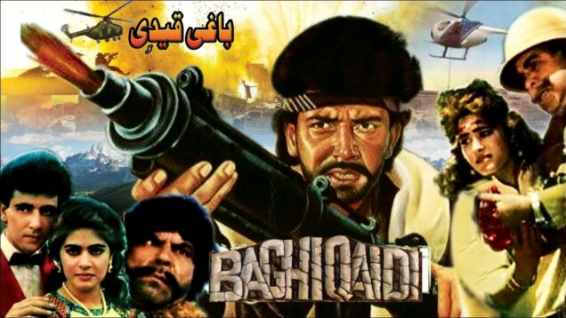 BAGHI QAIDI (1986) – ISMAIL SHAH, LUBNA KHATAK, RANGEELA – OFFICIAL PAKISTANI MOVIE