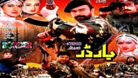 BORDER (2002) – SHAAN, SANA, MOMUR RANA & REEMA KHAN – OFFICIAL MOVIE