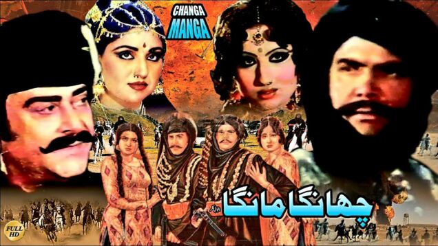 CHANGA TAY MANGA (1981) SULTAN RAHI, YOUSAF KHAN, ANJUMAN, CHAKORI – OFFICIAL PAKISTANI MOVIE