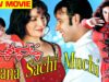 CHANNA SACHI MUCHI (New Pakistani Film) Saima, Moammar Rana, Hina, Babar Ali, Sardar Kemal, Sangeeta