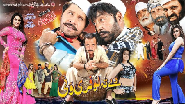 DI TA LOFARI WAE  | Pashto Film 2023 | Shahid Khan, Arbaz Khan, Jahangir Khan | Pashto New Film 2023