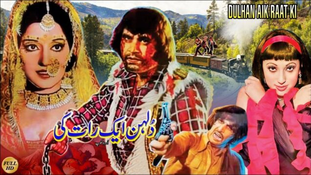 DULHAN AIK RAAT KI (1975) – BADAR MUNIR, MUSARRAT SHAHEEN, NEEMI – OFFICIAL PAKISTANI MOVIE