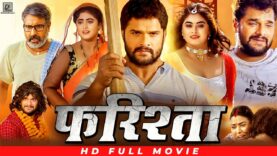 फ़रिश्ता | Farishta | #Khesari Lal Yadav | Bhojpuri Full Movie 2023 | भोजपुरी पारिवारिक फ़िल्म