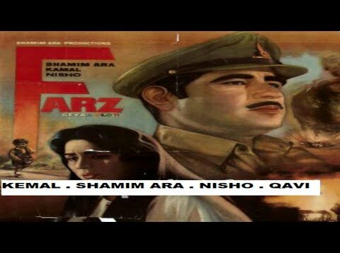 FARZ (1973) KEMAL, SHAMIM ARA, QAVI, NISHO – OFFICIAL PAKISTANI MOVIE