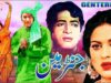 GENTERMAN (1969) – HABIB, MUNAWAR ZARIF, FIRDOUS, ALIYA – OFFICIAL PAKISTANI MOVIE