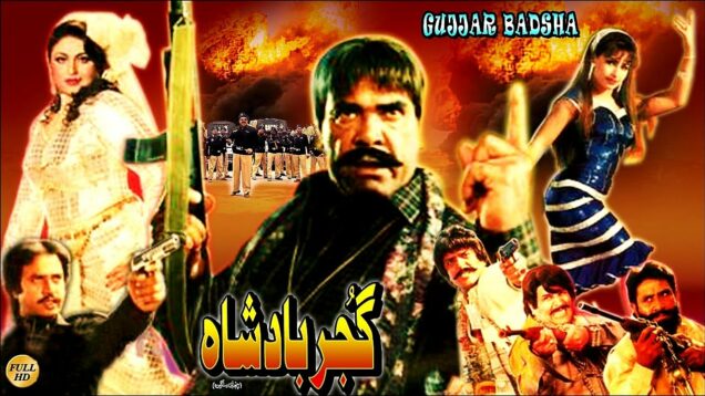 GUJJAR BADSHAH (1994) – SULTAN RAHI, ANJUMAN, REEMA, IZHAR QAZI – OFFICIAL PAKISTANI MOVIE