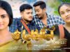 Jaanmoni 2023 (Episode -1) | Uday S. | Anju H. | Austriyana D.| Emon | Arun H. | NK Production