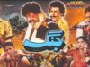 JUNG (1988) – SULTAN RAHI, NEELI, YOUSAF KHAN, SAMINA PIRZADA – OFFICIAL PAKISTANI MOVIE