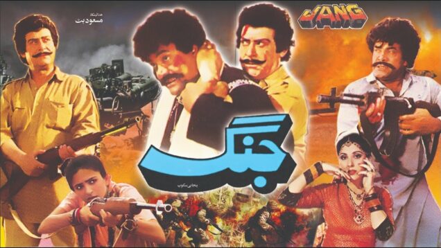 JUNG (1988) – SULTAN RAHI, NEELI, YOUSAF KHAN, SAMINA PIRZADA – OFFICIAL PAKISTANI MOVIE