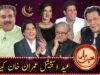 Khabarhar with Imran Khan | Eid Special | Aftab Iqbal | 22 April 2023 | GWAI