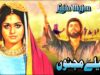 LAILA MAJNU (1974) – WAHEED MURAD, RANI, ZAMURRAD, NANHA – OFFICIAL PAKISTANI MOVIE