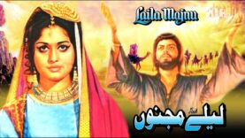 LAILA MAJNU (1974) – WAHEED MURAD, RANI, ZAMURRAD, NANHA – OFFICIAL PAKISTANI MOVIE