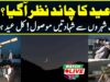 LIVE 🔴 | EID Ka Chand Nazar Aagya? | Breaking News | Eid Ul Fitr Updates 2023  | Neo News