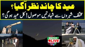 LIVE 🔴 | EID Ka Chand Nazar Aagya? | Breaking News | Eid Ul Fitr Updates 2023  | Neo News