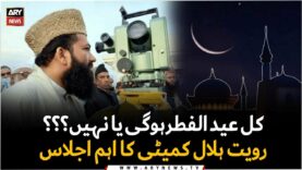 🔴LIVE | Eid Ul Fitr Moon Sighting 2023 in Pakistan | Shawwal Crescent | ARY News Live