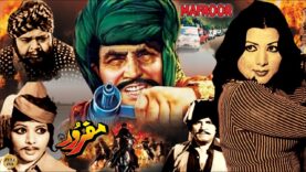 MAFROOR – NEELO, SUDHIR, NANHA & RANGEELA – OFFICIAL PAKISTANI MOVIE