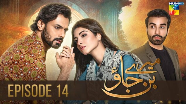 Mere Ban Jao – Episode 14 [𝐂𝐂] ( Kinza Hashmi, Zahid Ahmed, Azfar Rehman ) 12th April 2023 – HUM TV