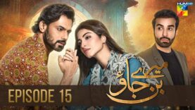 Mere Ban Jao – Episode 15 [𝐂𝐂] ( Kinza Hashmi, Zahid Ahmed, Azfar Rehman ) 19th April 2023 – HUM TV