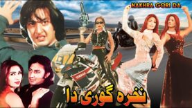 NAKHRA GORI DA – BABAR ALI, REEMA & JIYA ALI – OFFICIAL PAKISTANI MOVIE