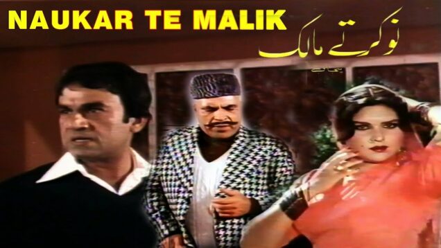 NAUKAR TE MALIK (P/C) – ALI IJAZ, MUMTAZ, NANHA, RANGEELA – OFFICIAL PAKISTANI MOVIE