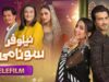 Neelofer Tsunami – Eid Special TeleFilm – 23rd April | Ushna Shah & Shahzad Sheikh | HUM TV