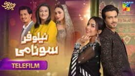 Neelofer Tsunami – Eid Special TeleFilm – 23rd April | Ushna Shah & Shahzad Sheikh | HUM TV