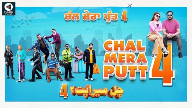 NEW PUNJABI MOVIE Chal Mera Putt 4 2023 Amrinder Gill  Iftikhar Thakur  Nasir Chinyoti  AkramUdas