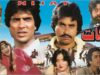 NIJAT (1987) – IZHAR QAZI, SABEETA, GHULAM MOHAYUDDIN, TALISH – OFFICIAL PAKISTANI MOVIE