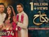 Nikah Episode 74 – [Eng Sub] – Haroon Shahid – Zainab Shabbir – 3rd April 2023  – HAR PAL GEO