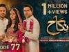 Nikah Episode 77 – [Eng Sub] – Haroon Shahid – Zainab Shabbir – 6th April 2023  – HAR PAL GEO