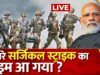 क्या Pakistan पर होगी तीसरी सर्जिकल स्ट्राइक?| Jammu-Kashmir | Poonch Terror Attack | Aaj Tak