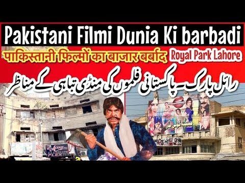 Pakistani Film Market Royal Park Lahore Baeraad ||  पाकिस्तानी बनाम भारतीय फिल्म