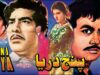 PANJ DARYA (1968) – ALLAUDDIN, AKMAL, FIRDOUS, SHIRIN – OFFICIAL PAKISTANI MOVIE