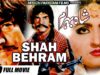 SHAH BEHRAM – SULTAN RAHI, MUSTAFA QURESHI, ANJUMAN  – Hi Tech Pakistani Films