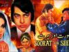 SOORAT AUR SEERAT (1975) –  SUDHIR, MUMTAZ, MOHAMMAD ALI, WAHEED MURAD – OFFICIAL PAKISTANI MOVIE