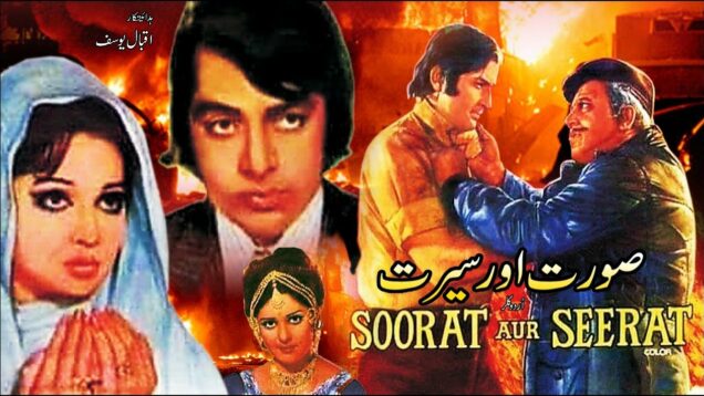 SOORAT AUR SEERAT (1975) –  SUDHIR, MUMTAZ, MOHAMMAD ALI, WAHEED MURAD – OFFICIAL PAKISTANI MOVIE