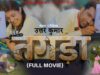 TAGDAA तगड़ा Full Movie | Uttar kumar | Prabhat & Nidhi | New Movie 2023 | Rajlaxmi