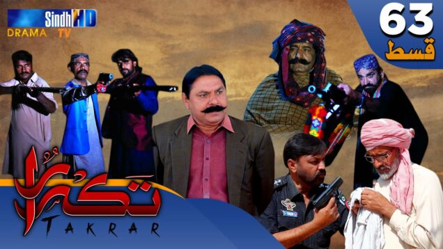 Takrar – Ep 63 | Sindh TV Soap Serial | SindhTVHD Drama