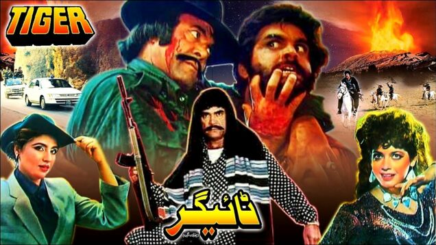 TIGER (1987) – SULTAN RAHI & ANJUMAN – OFFICIAL PAKISTANI MOVIE