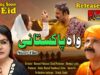 Wah Pakistani || New Short Film/Movie || Eid Special 2021 || Leader Production