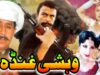 WEHSHI GHUNDA Pakistani 2023 Full Movie Shaan Shahid Saima NoorMama RanaHITECH Filmy Studio