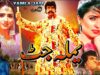 YAMLA JUTT (1989) – SULTAN RAHI, NEELI, GHULAM MOHAYUDDIN, RANGEELA – OFFICIAL PAKISTANI MOVIE