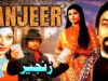 ZANJEER (1975) – NADEEM, SHABNAM, SABIHA, MUSTAFA QURESHI – OFFICIAL PAKISTANI MOVIE