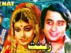 ZEENAT (1975) – NADEEM, SHABNAM, SHAHID, MUNAWAR ZARIF – OFFICIAL PAKISTANI MOVIE